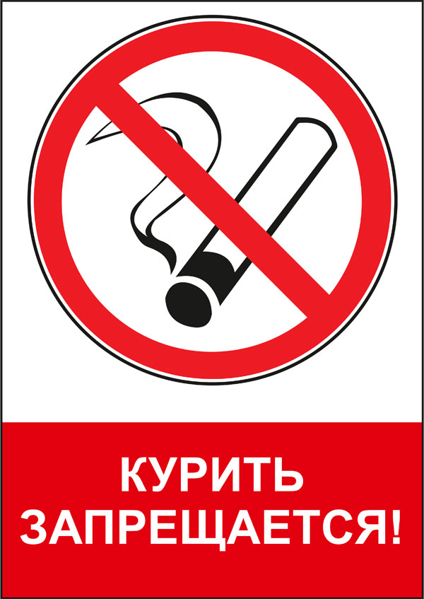 Не курили чужая. Значок о запрете курения.