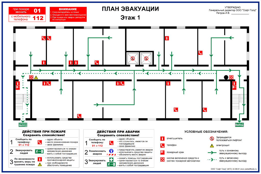 План эвакуации объекта экономики это