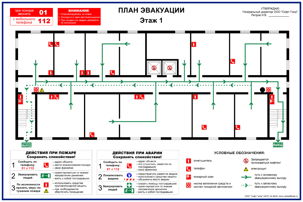 План эвакуации окоф 2022