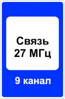 7.16 "Зона радиосвязи, с аварийными службами"