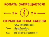 Табличка-указатель для кабельных трасс и ЛЭП