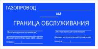 Знак «Граница обслуживания»