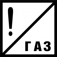 Знак GD-30 «Постоянный сигнальный знак - Газ»