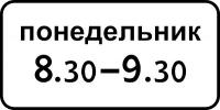 8.5.7 "Время действия"