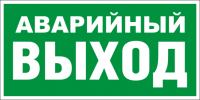 Е23.Указатель аварийного выхода