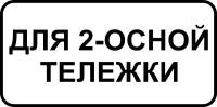 8.20.1 "Тип тележки транспортного средства"