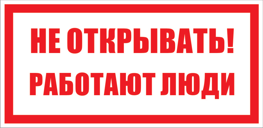 Табличка выведено из эксплуатации образец
