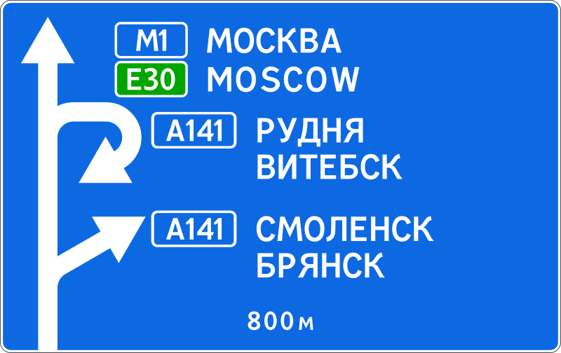 6.9. Дорожный знак 6.9.1 предварительный указатель направлений. 6.9.2 Предварительный указатель направления. Дорожные знаки 6.9.1 6.9.2 6.10.1 6.12. Знак 6.3.1 поворот налево