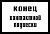 Знак GD-23 «Постоянный предупредительный сигнальный знак - Конец контактной подвески»