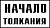 Знак GD-26 «Постоянный предупредительный сигнальный знак "Начало толкания"»