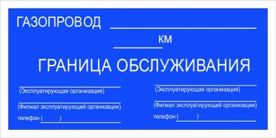 Знак «Граница обслуживания»