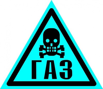 Знак "Осторожно! ГАЗ!" ВРД 39-1.10-006-2000