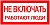 Знак Не включать работают люди