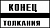 Знак GD-27 «Постоянный предупредительный сигнальный знак "Конец толкания"»