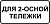 8.20.1 "Тип тележки транспортного средства"