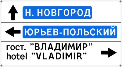 6.10.1 "Указатель направлений"